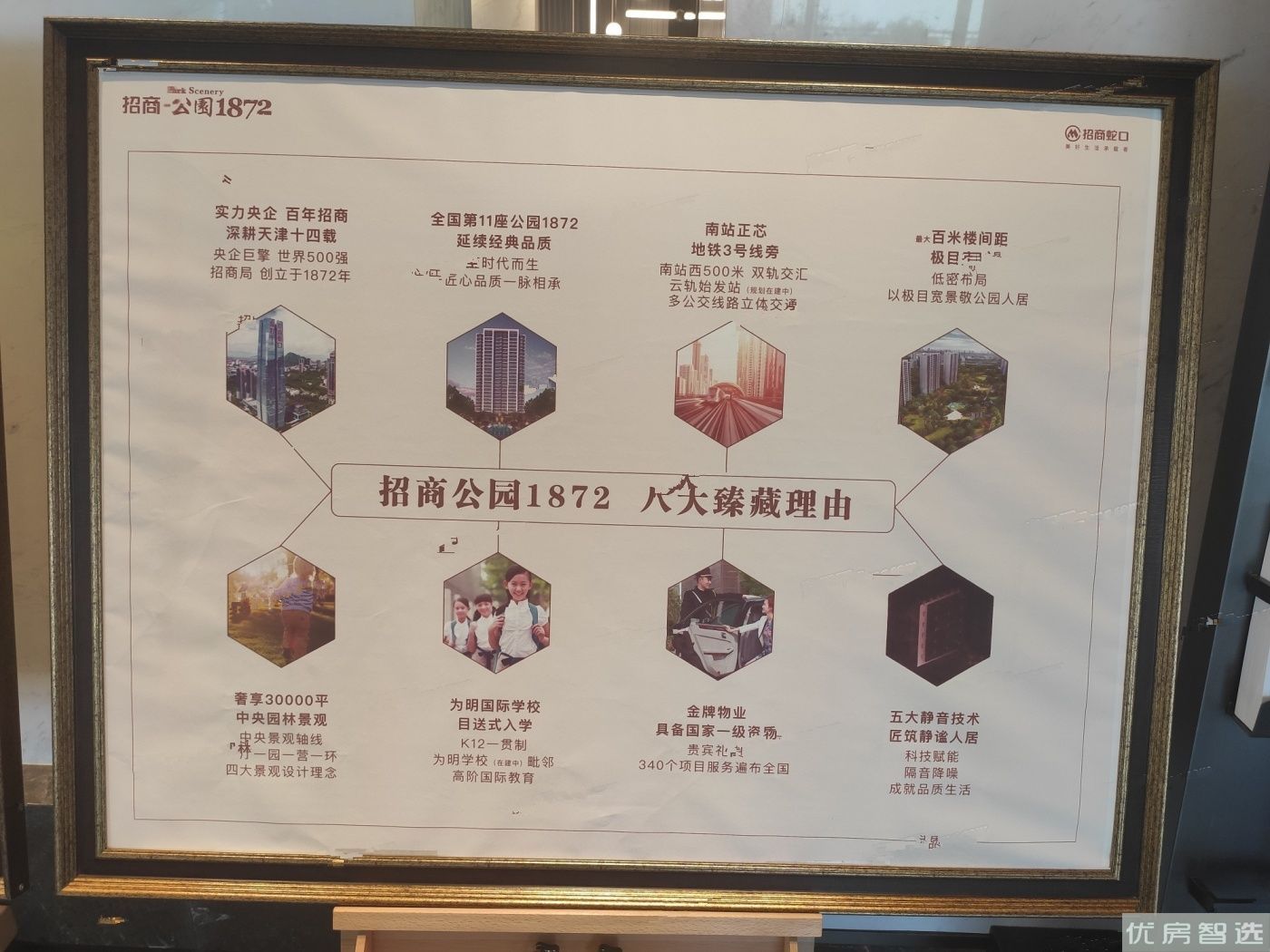 招商公园187297