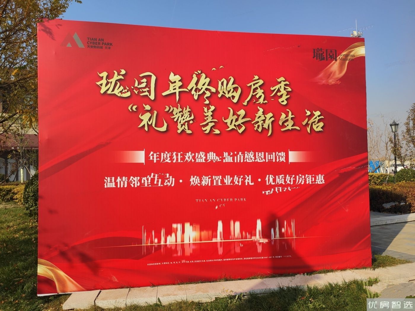 天安珑园97