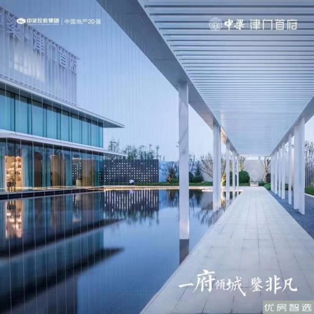 中梁津门首府