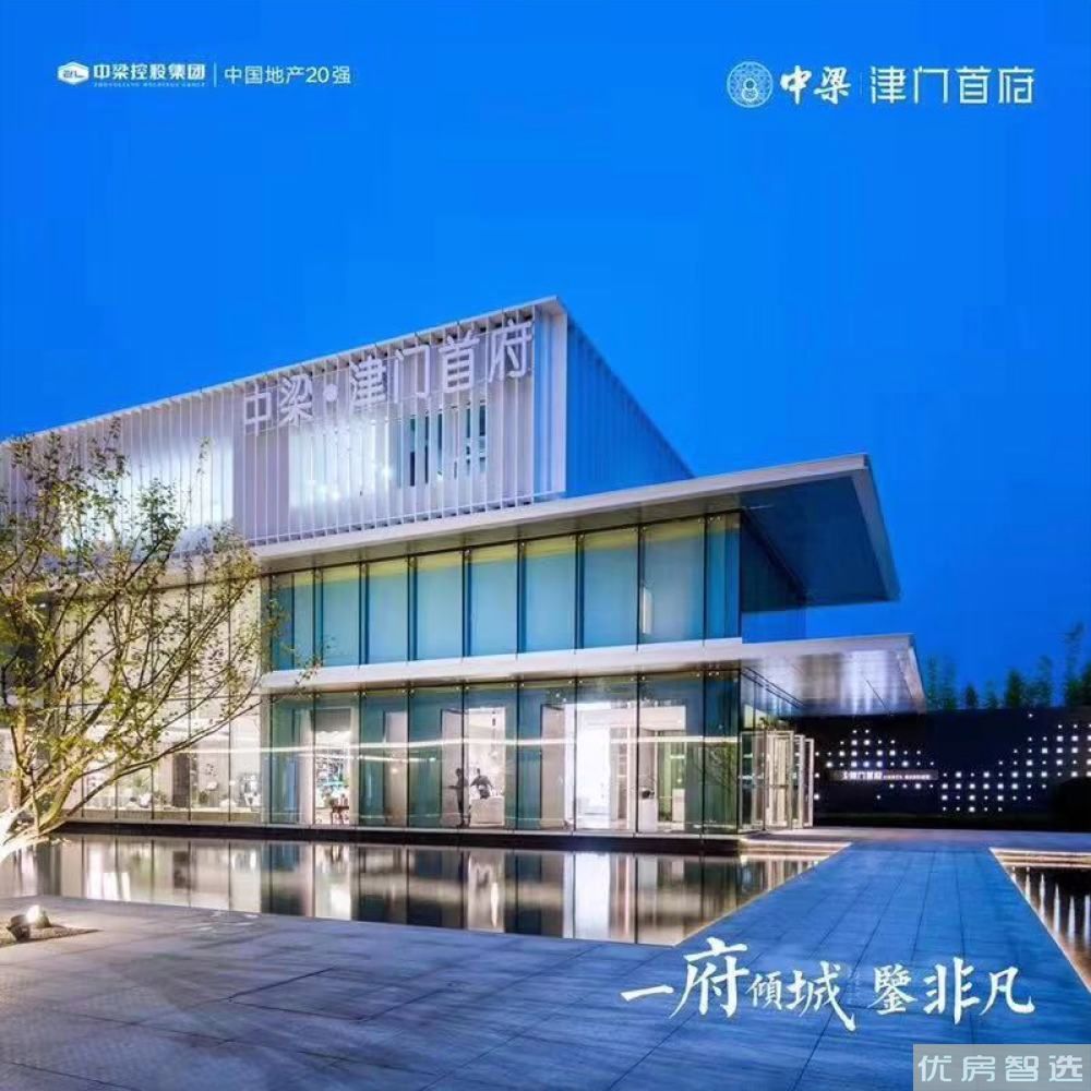 中梁津门首府97