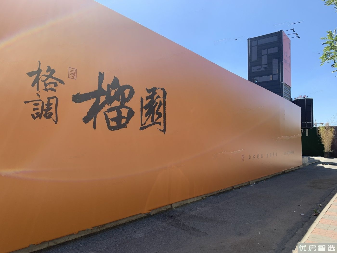 格调榴园97