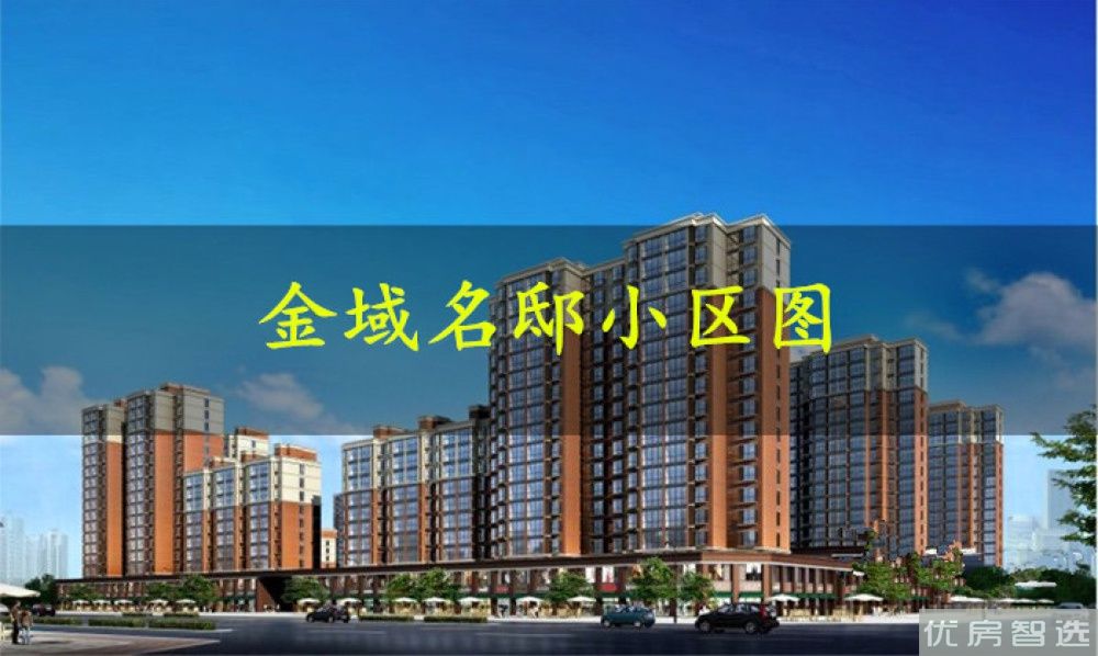 金域名邸97