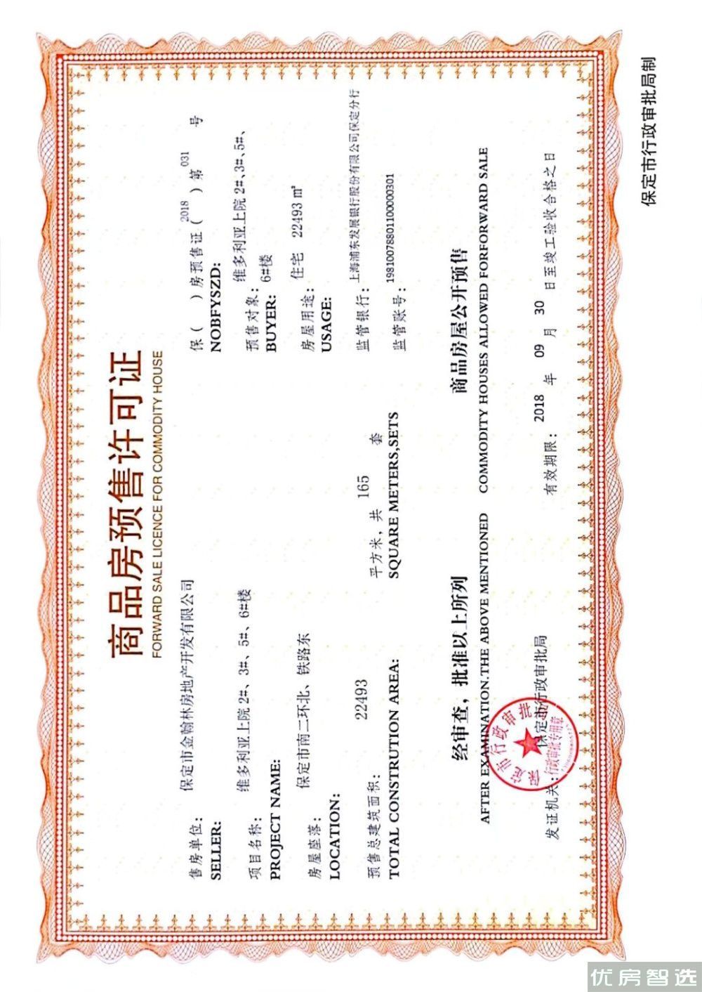 维多利亚上院97