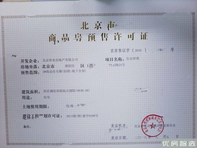 住总香榭8号