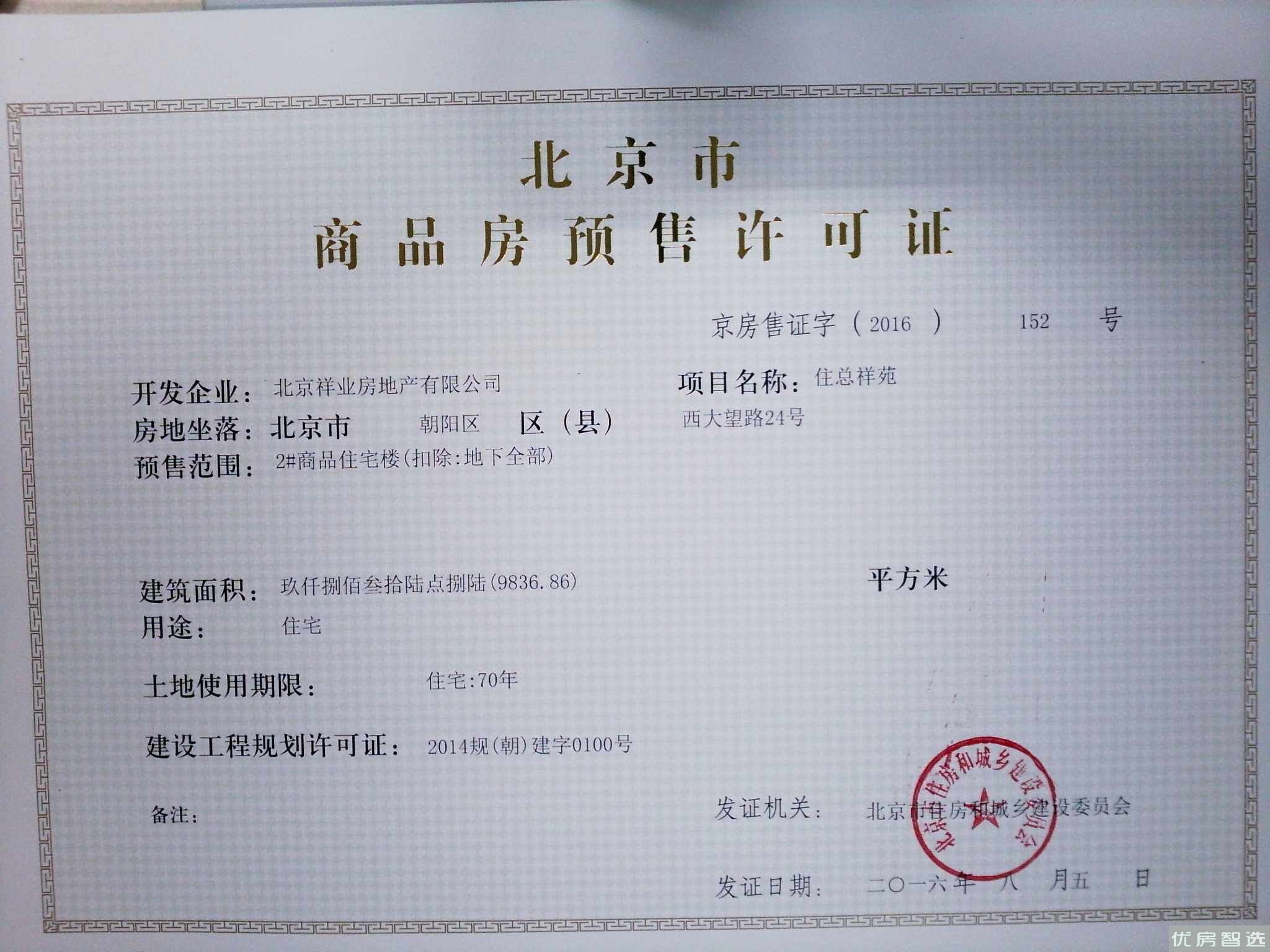 住总香榭8号97