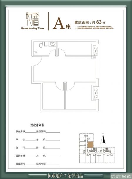 盛恒时代2室1厅1卫1厨
