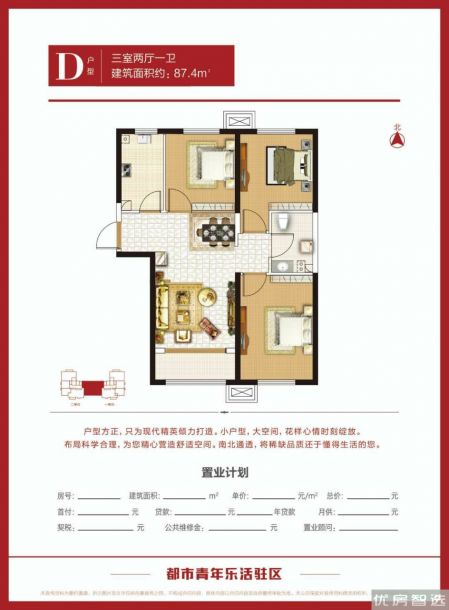 建面建筑面积：约87平米
