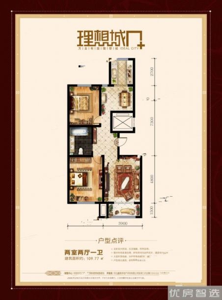 理想城2室1厅1卫1厨