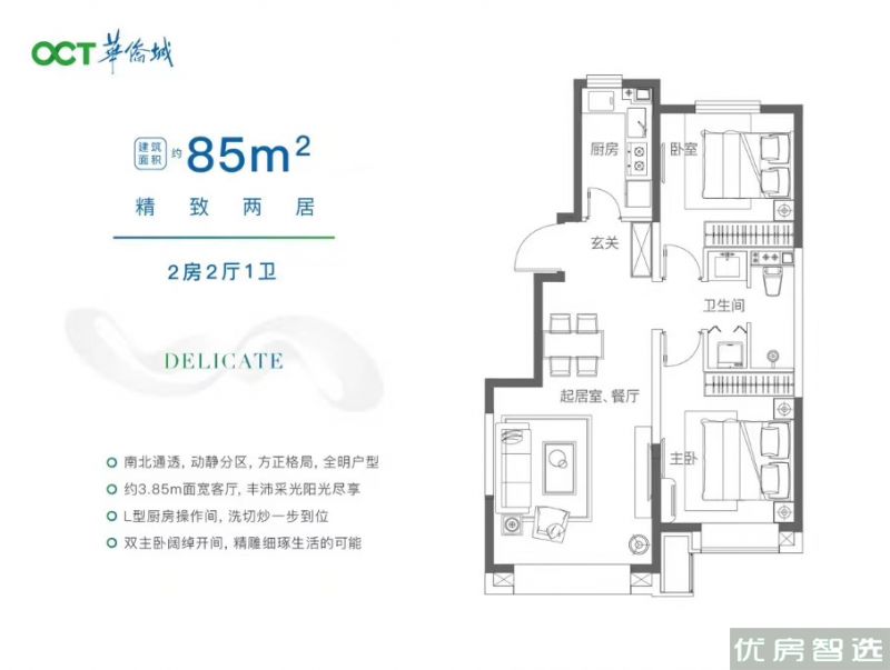 华侨城2室2厅1卫1厨