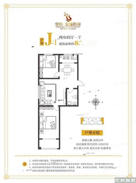 金域首府2室2厅1卫1厨