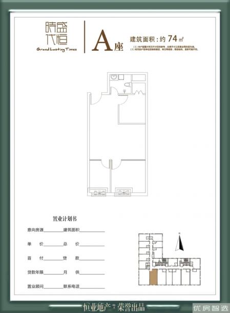 盛恒时代2室1厅1卫1厨
