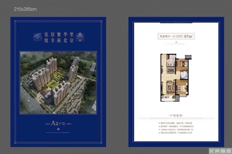 建面建筑面积：约87平米