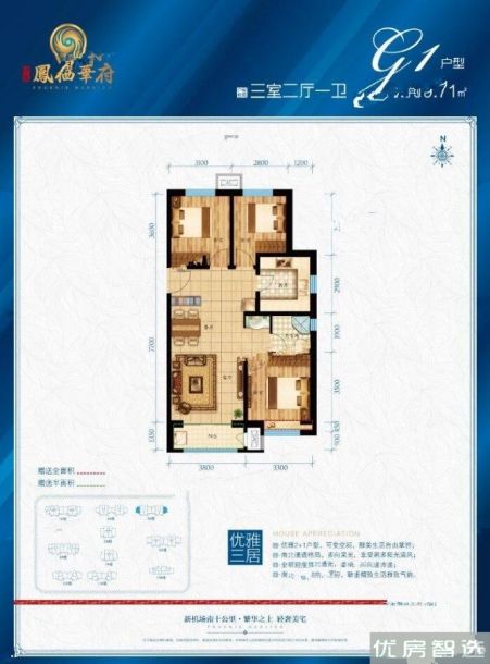 绿宸风栖华府3室2厅1卫1厨