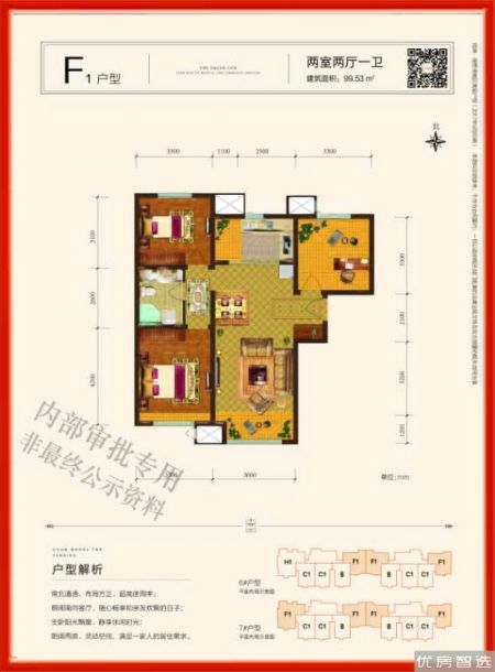 建面建筑面积：约99平米