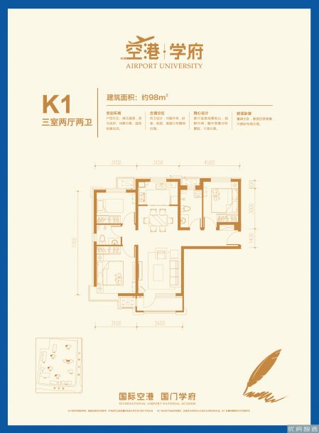 空港学府3室2厅2卫1厨