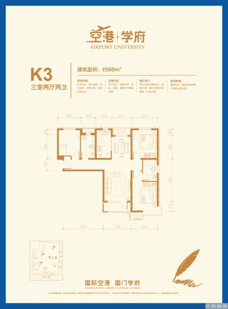 空港学府3室2厅2卫1厨