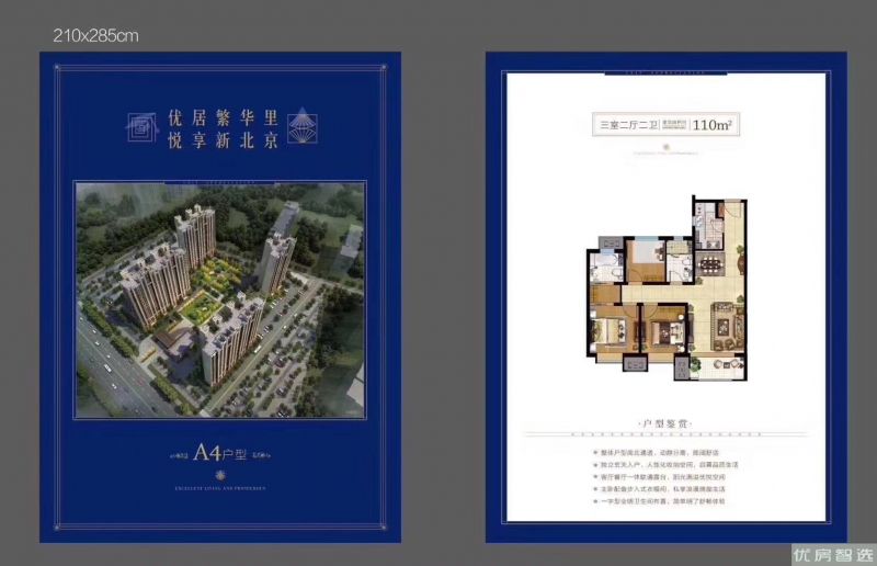 建面建筑面积：约110平米