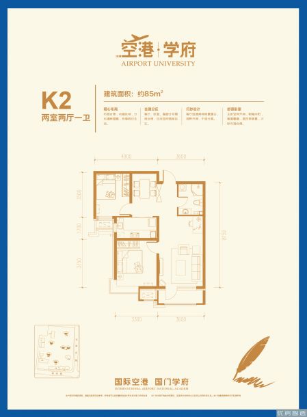 空港学府2室2厅1卫1厨