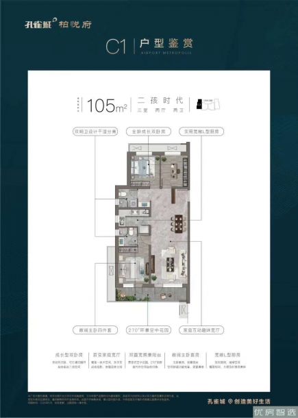 孔雀城铭景园3室2厅1卫1厨