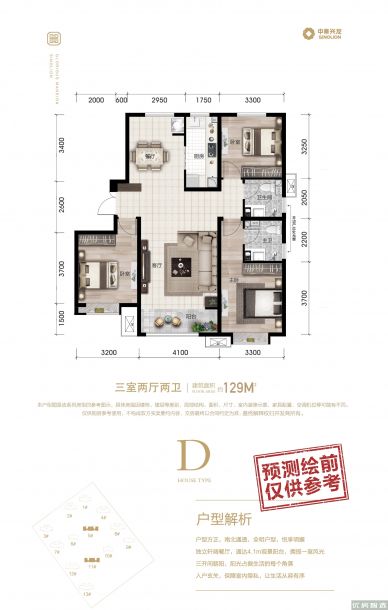 兴龙紫云府3室2厅2卫1厨