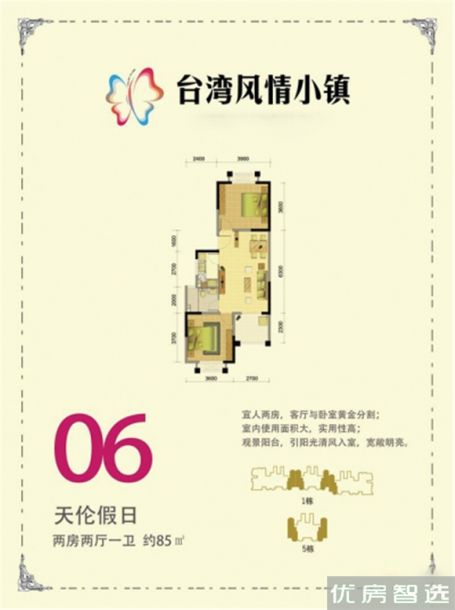  台湾风情小镇     2室2厅1卫1厨