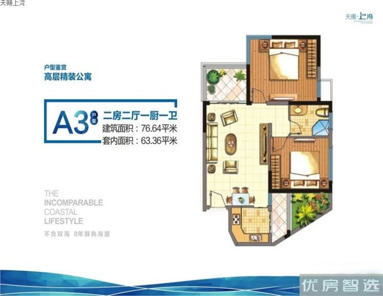 天赐上湾2室2厅1卫1厨