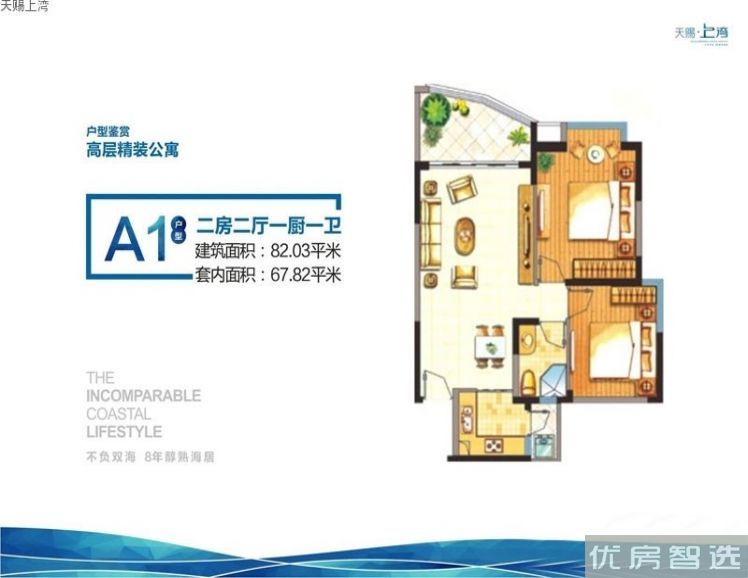 天赐上湾2室2厅1卫1厨