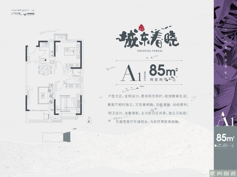 中交雅郡城东春晓2室2厅1卫1厨