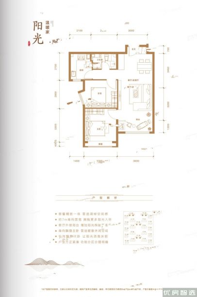 熙悦九里2室2厅1卫1厨
