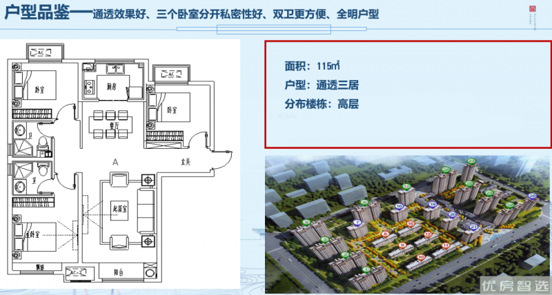 西湖铂悦山3室1厅2卫1厨