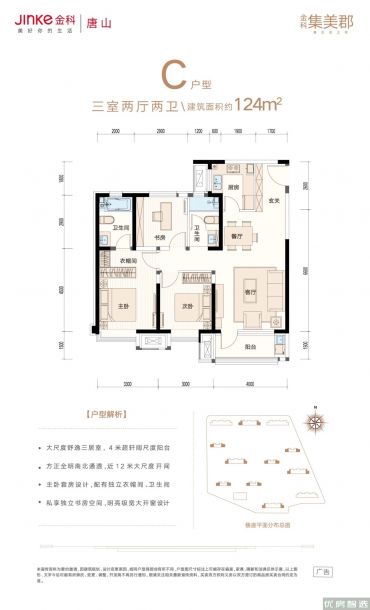 唐山金科集美郡3室2厅2卫1厨