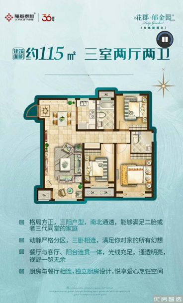 3室2厅2卫建面0