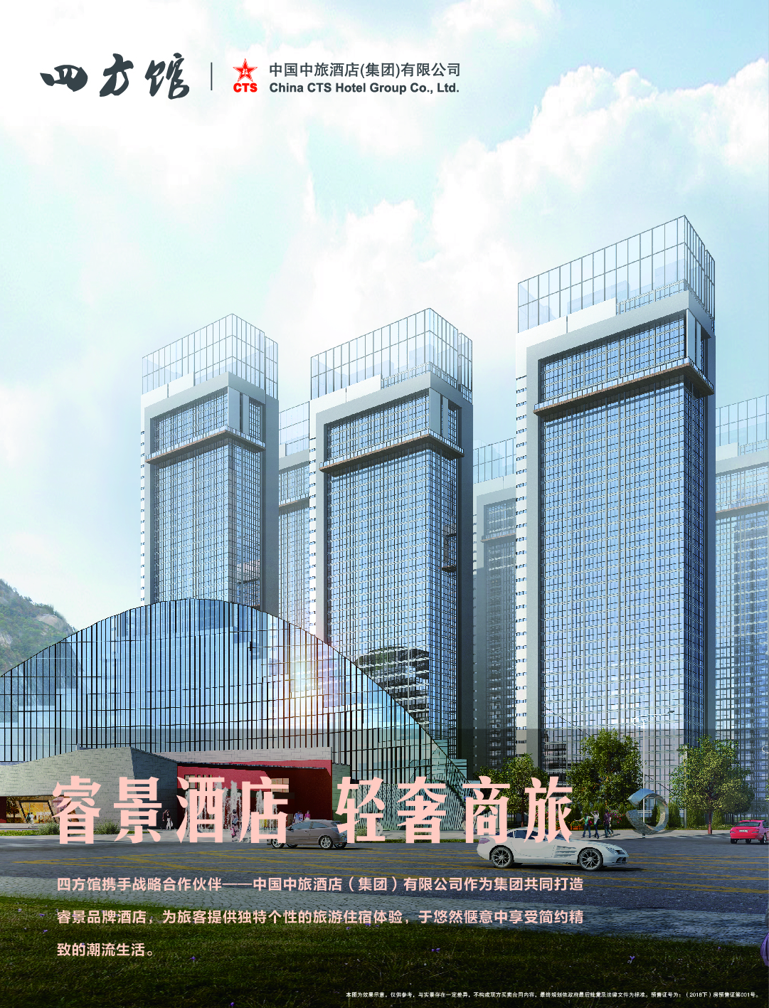 国建四方广场97