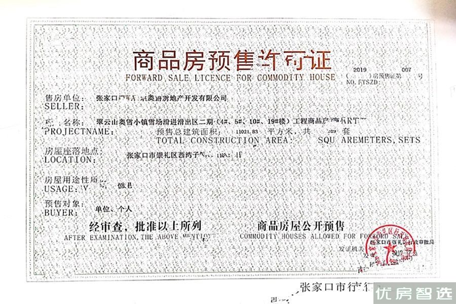 翠云山奥雪小镇97