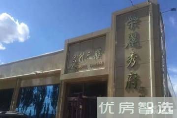 荣丽秀府97