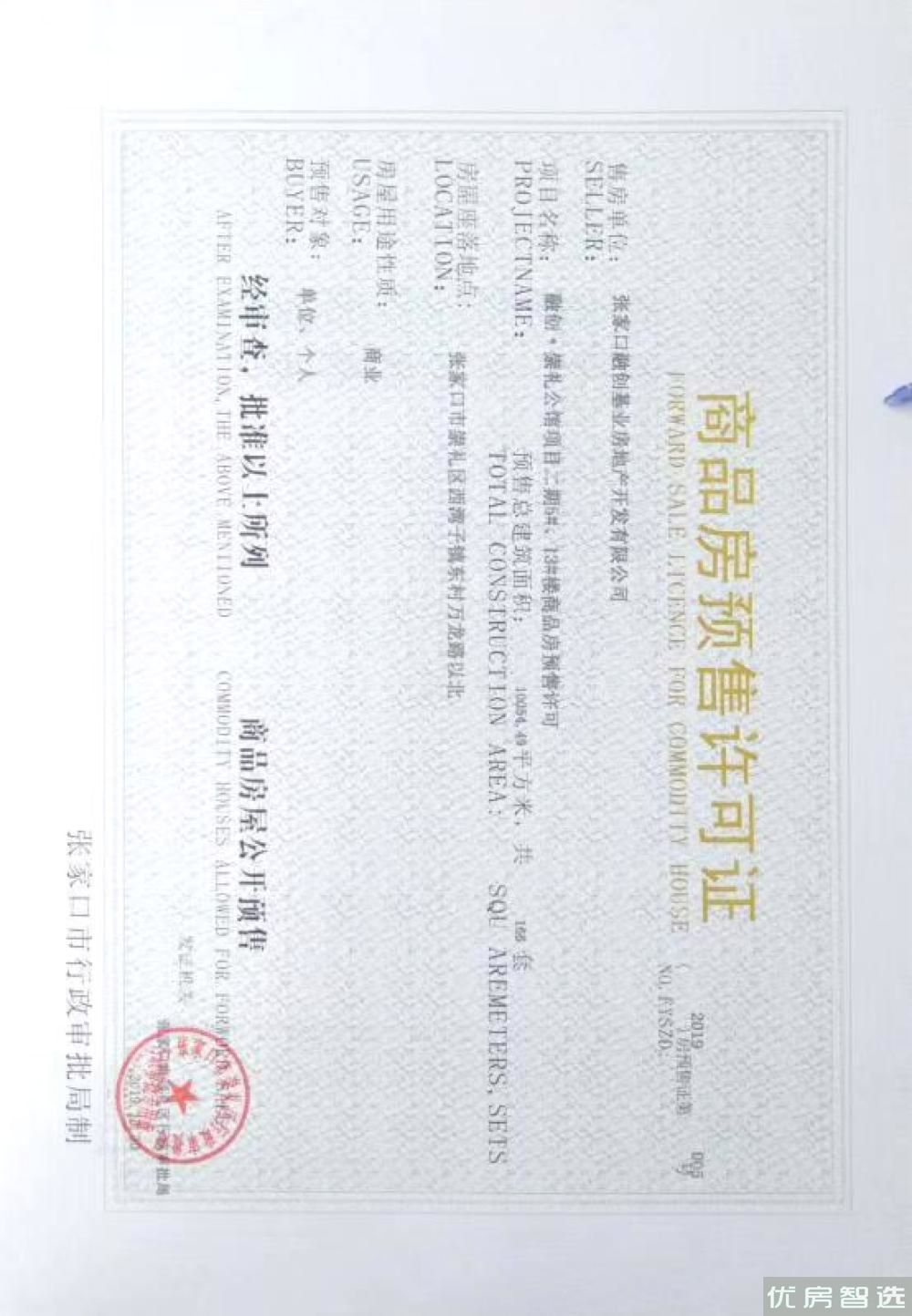 融创崇礼公馆97