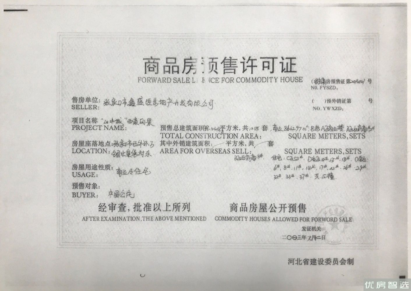 森林雅居97