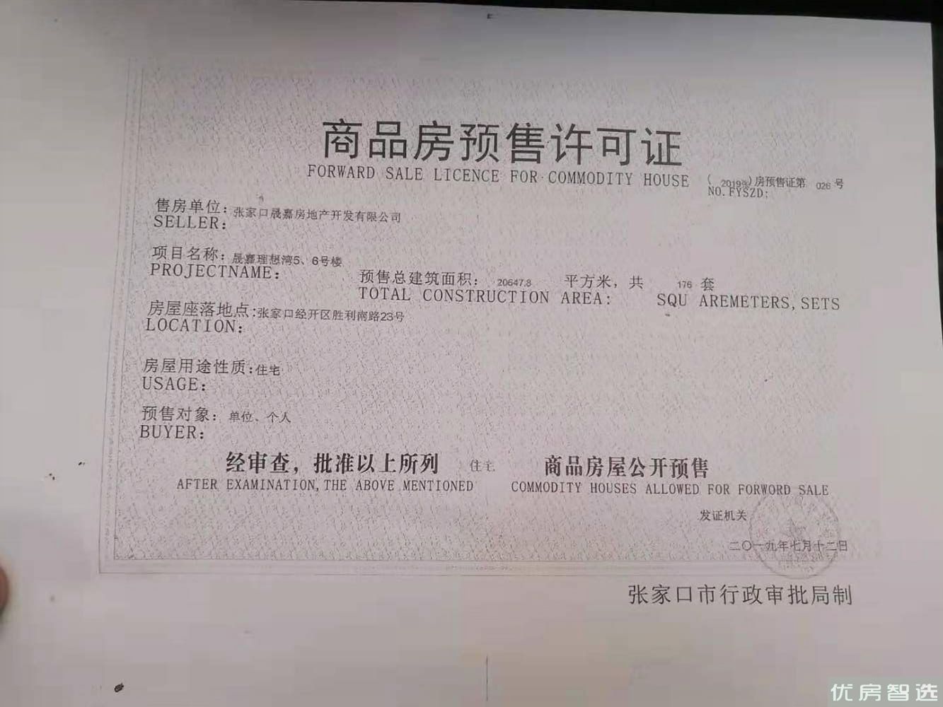 晟嘉理想湾97