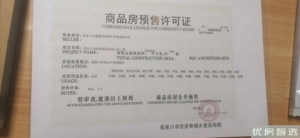 森林雅居97