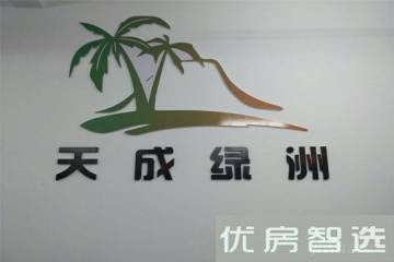 天成绿洲97