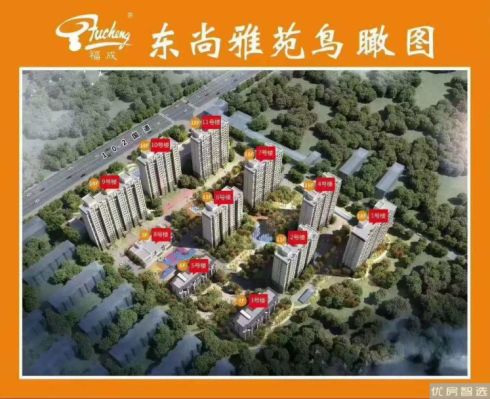 福成东尚雅苑