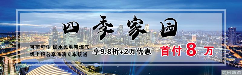 廊坊四季家园
