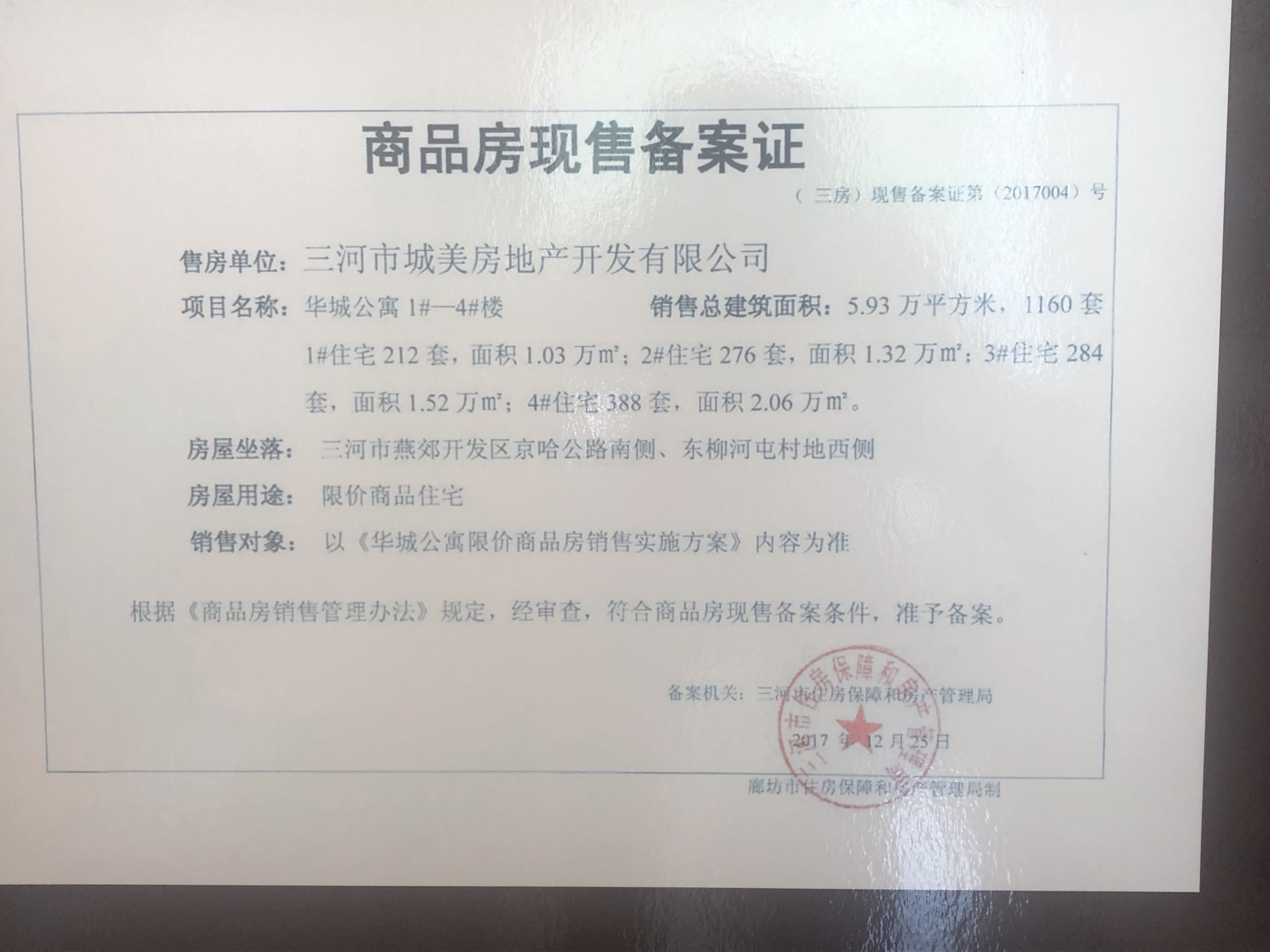华城公寓97