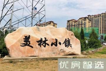 美林小镇97