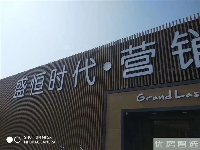 盛恒时代