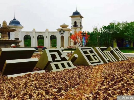 三盛国际城公寓