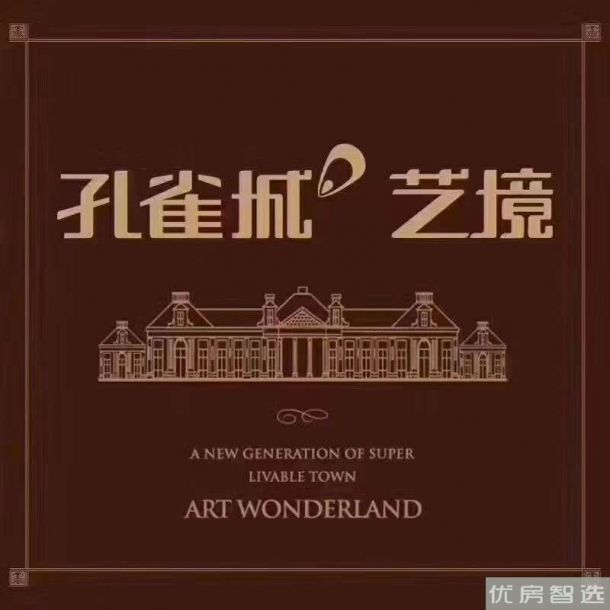 孔雀城艺境