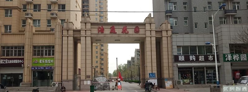 浩庭花园