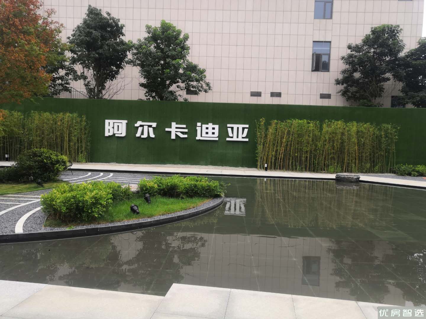 荣盛阿尔卡迪亚97