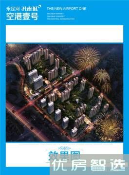 永定河孔雀城莱茵河谷凡尔赛花园97